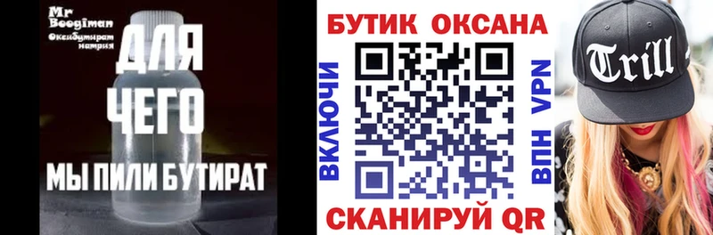 мега рабочий сайт  Можга  БУТИРАТ вода 